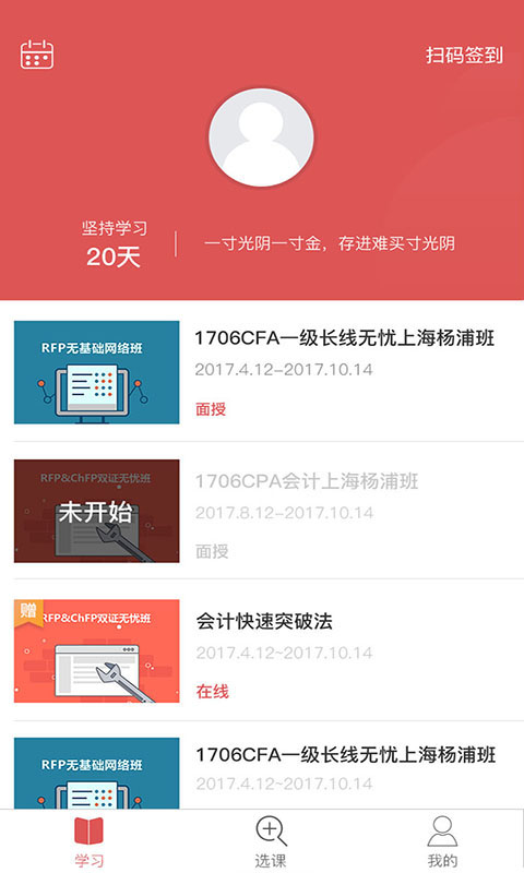 金程网校  v5.0.9图3