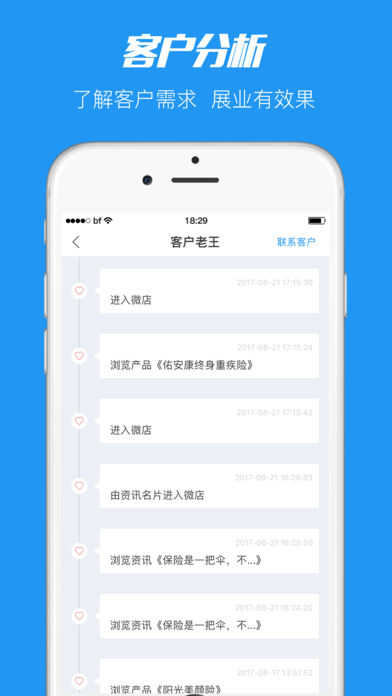 保蜂  v3.1.3图2