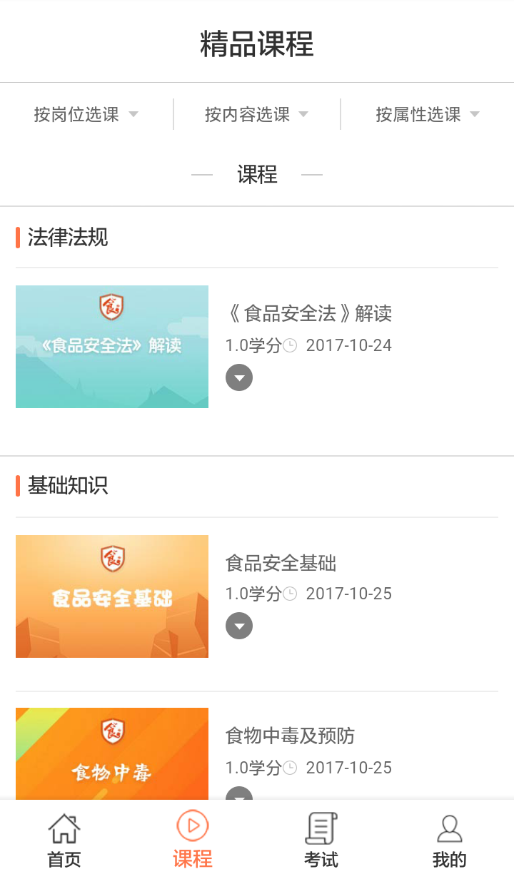 食安在线  v1.1.1图4