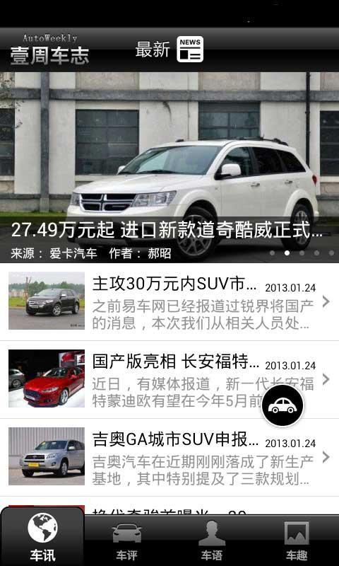 壹周车志  v1.0.1图3