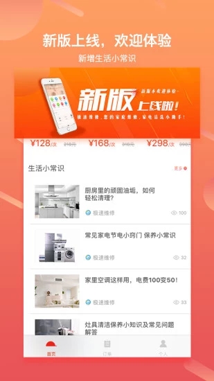 极速维修