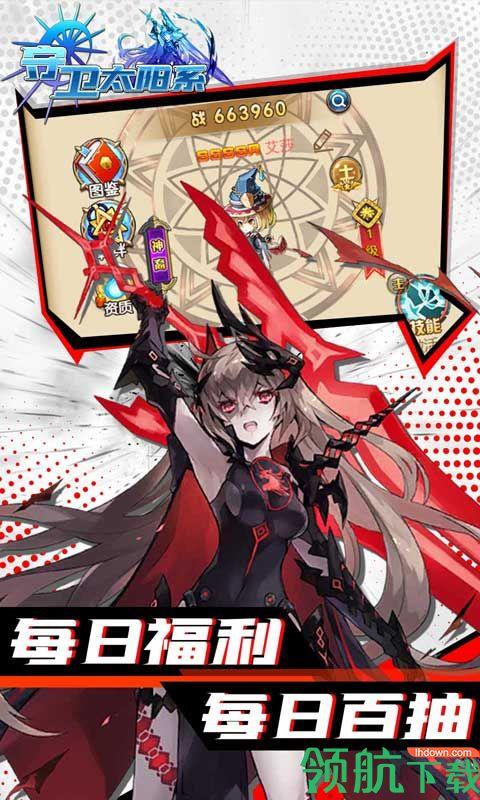 守卫太阳系每日百抽版  v1.0.0图2