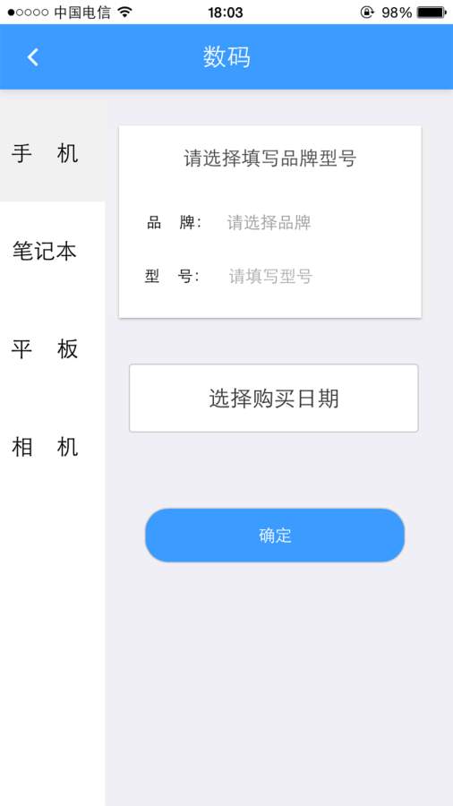 数码回租  v1.0.2图2