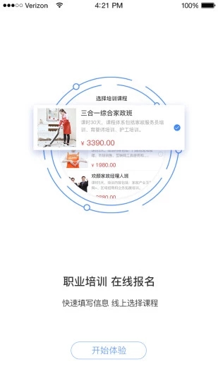 欢颜家政  v2.9.8图4