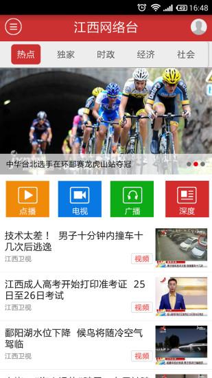 江西网络台  v1.2.0图4
