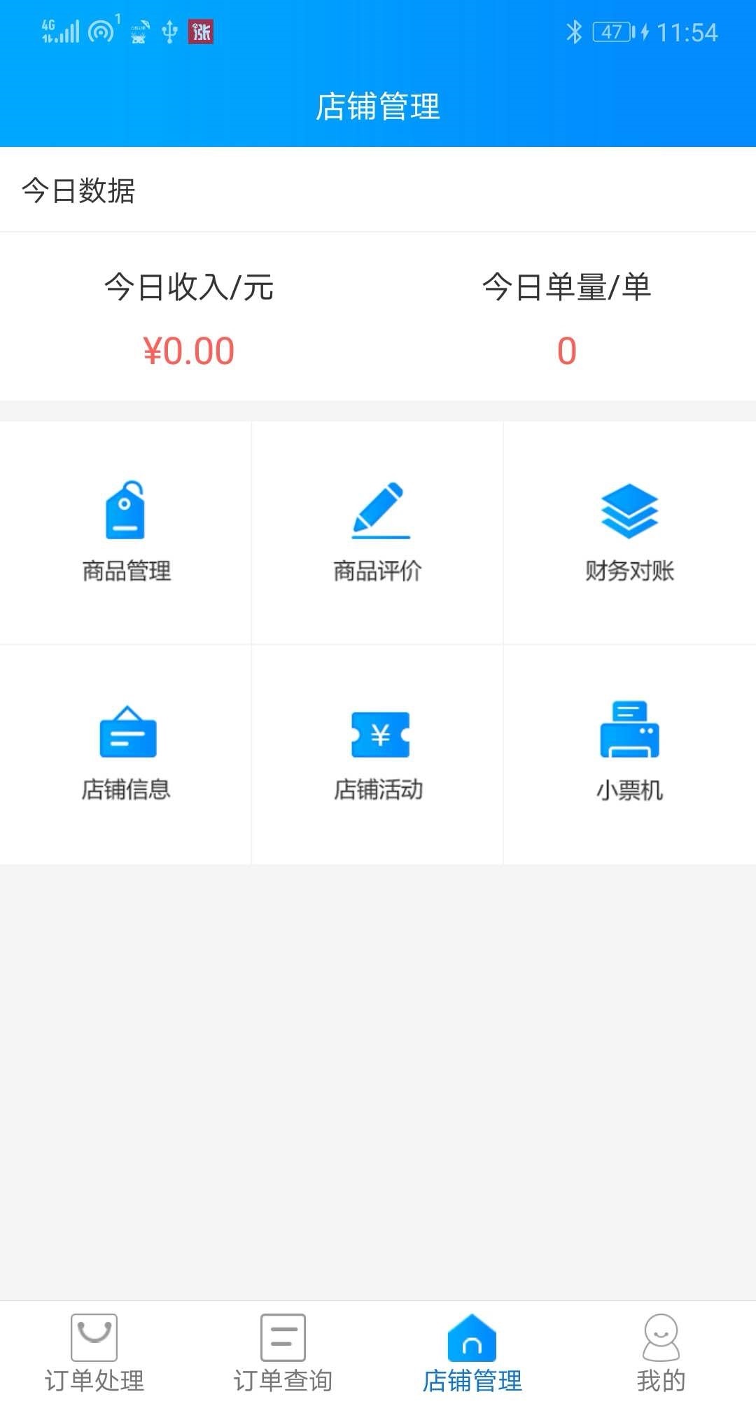 众药到家商家版  v1.0.0图1