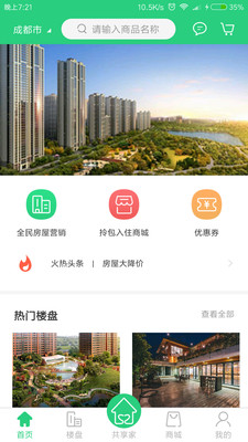 舒社买房