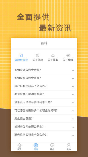 社保购房