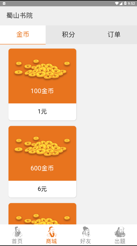 蜀山书院