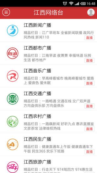 江西网络台  v1.2.0图3