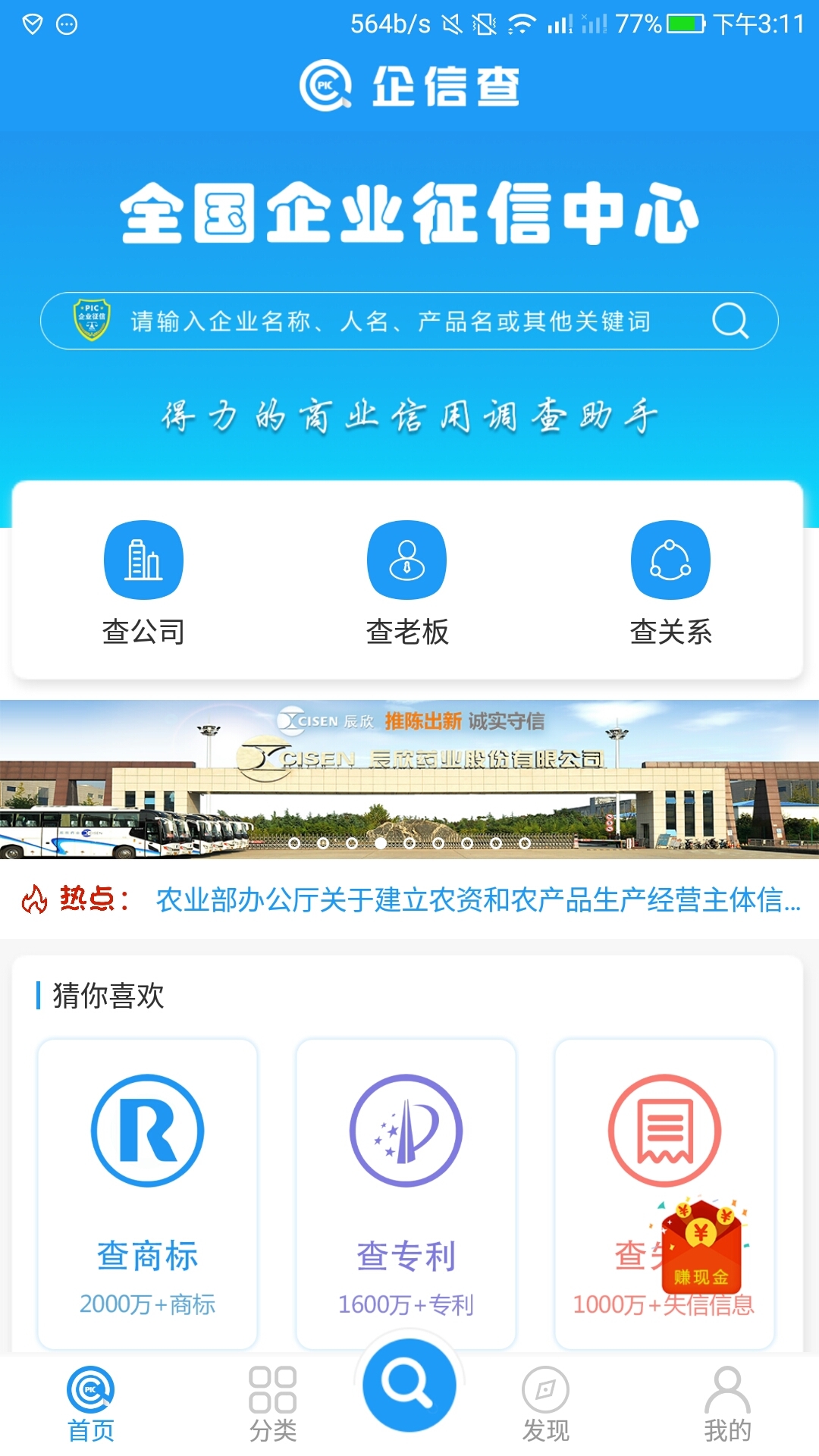 企信查  v3.0.7图1