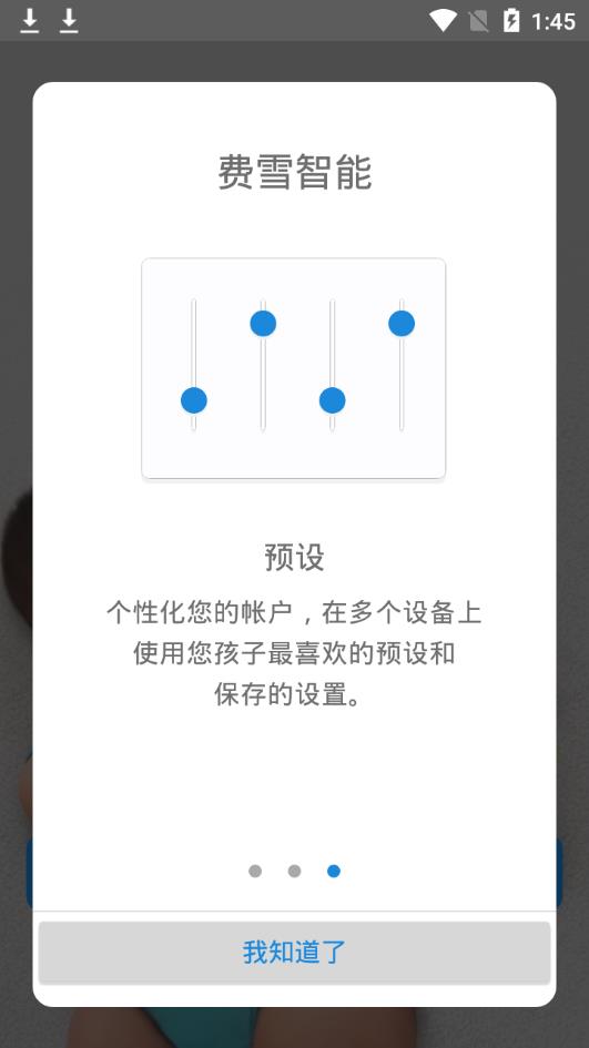 费雪智能  v3.0.2图3