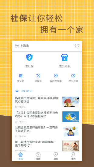社保购房  v3.1.1图2