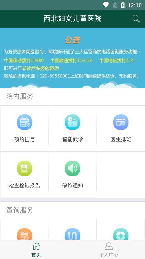 西北妇女儿童医院  v4.4.0图2