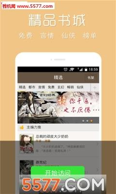 书袋免费小说手机版  v2.8.31图3