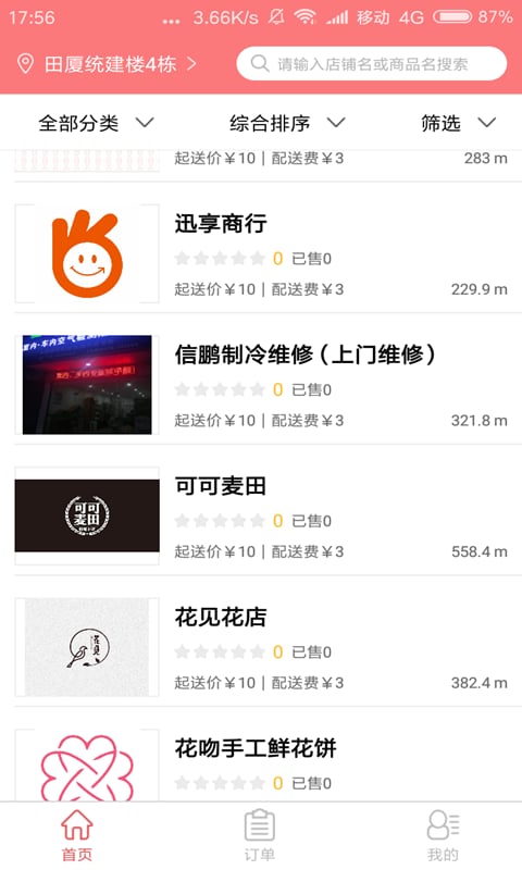 迅享猫  v1.0.0图4