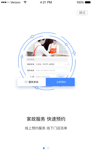 欢颜家政  v2.9.8图3