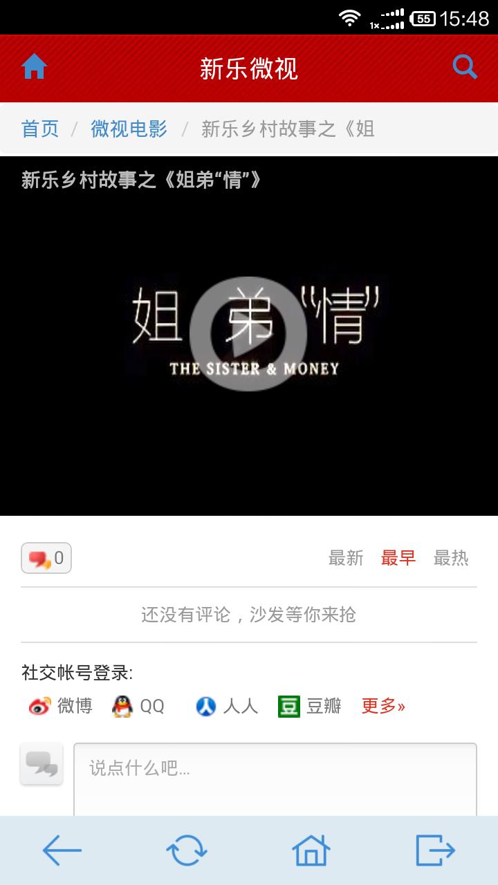新乐微视(微电影)  v1.2图4