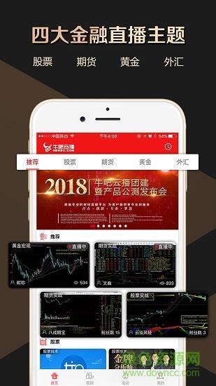 牛吧云播手机版(财经直播)  v1.0.14图1