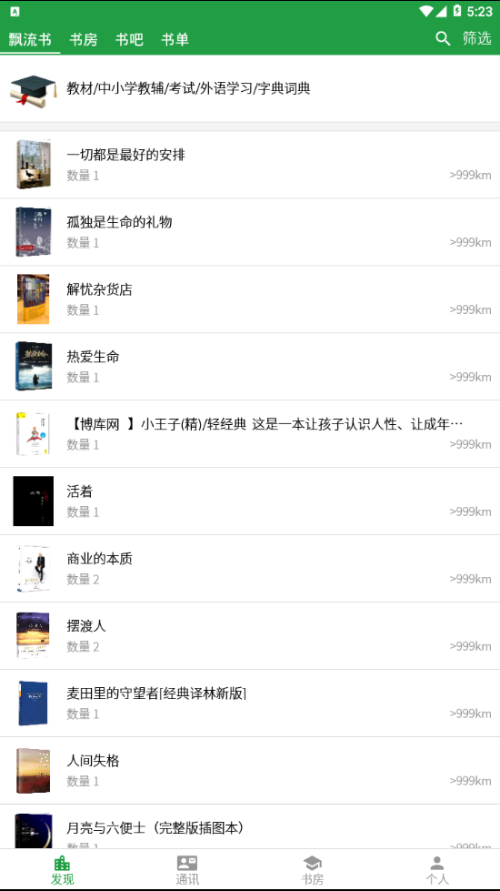 飘流书  v2.0.1图2