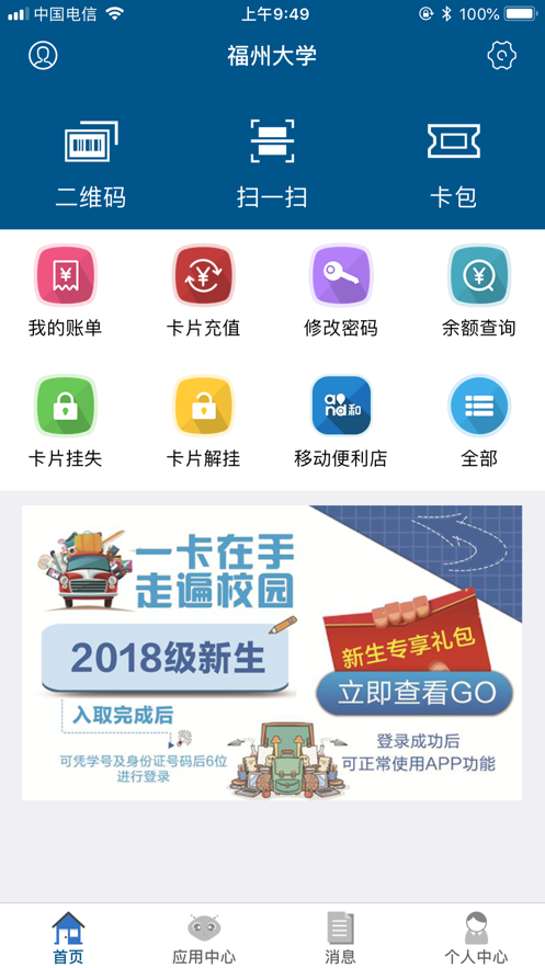 福大一卡通  v1.4.2图3