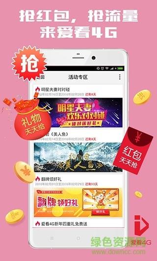 爱看4G视频播放器vip破解版  v5.2.34.17ctch1图1