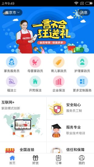 欢颜家政  v2.9.8图1