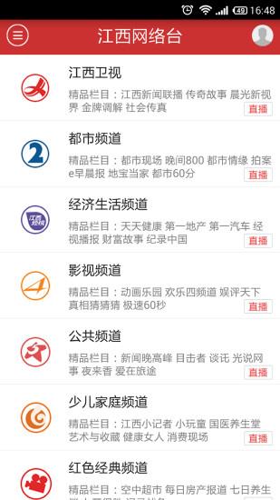 江西网络台