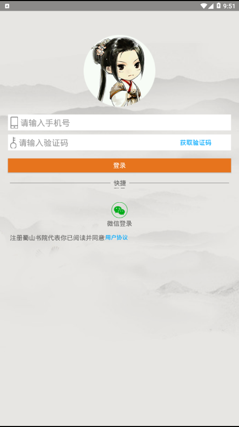 蜀山书院  v1.0图3