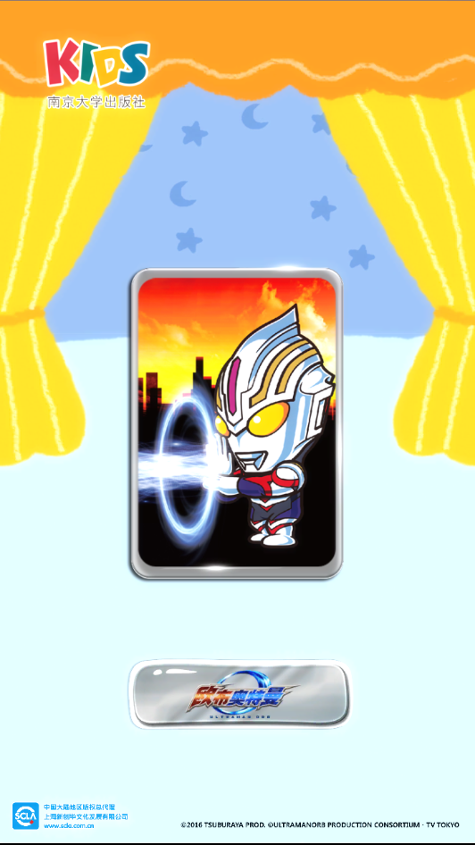 南大社KIDS  v1.2.1图2