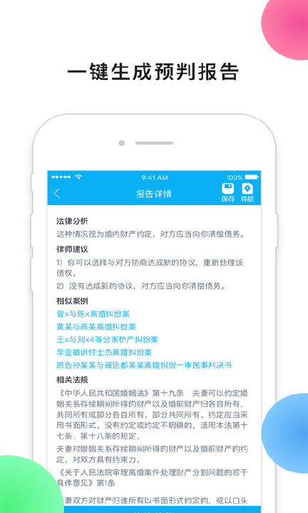 法智助手