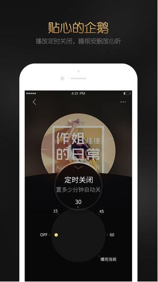 企鹅fm老版本  v5.7.3.2图2