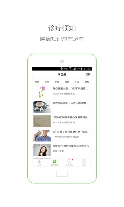 医瘤助手  v3.1.4图2