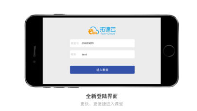 拓课云  v2.1.9图3
