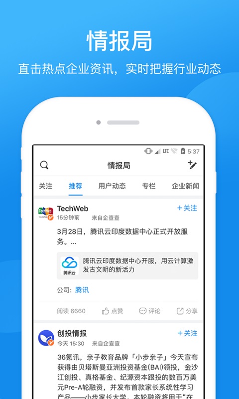 企业工商征信查询  v11.0.8图4