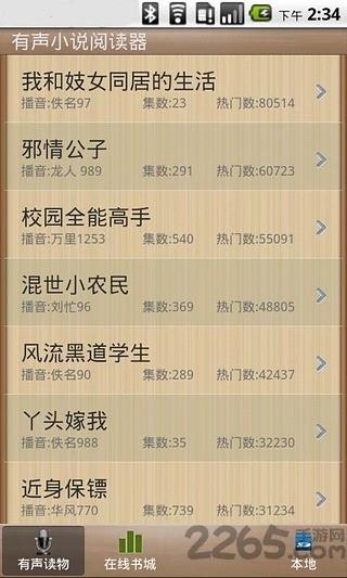 有声书阅读器  v1.44图1