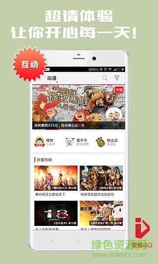 爱看4G视频播放器vip破解版  v5.2.34.17ctch1图2