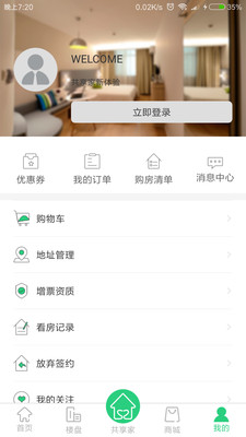 舒社买房  v1.0.2图3