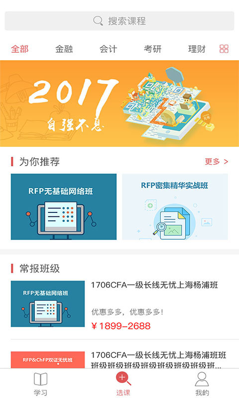 金程网校  v5.0.9图2