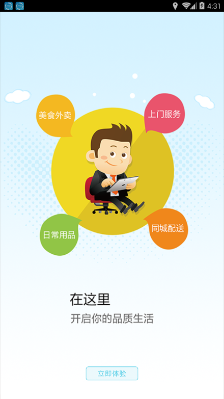 幸福蓟州  v4.5图4