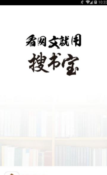 搜书宝免费小说