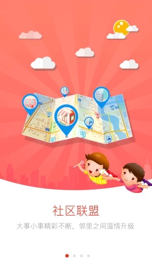 社区联盟  v1.0.5图1