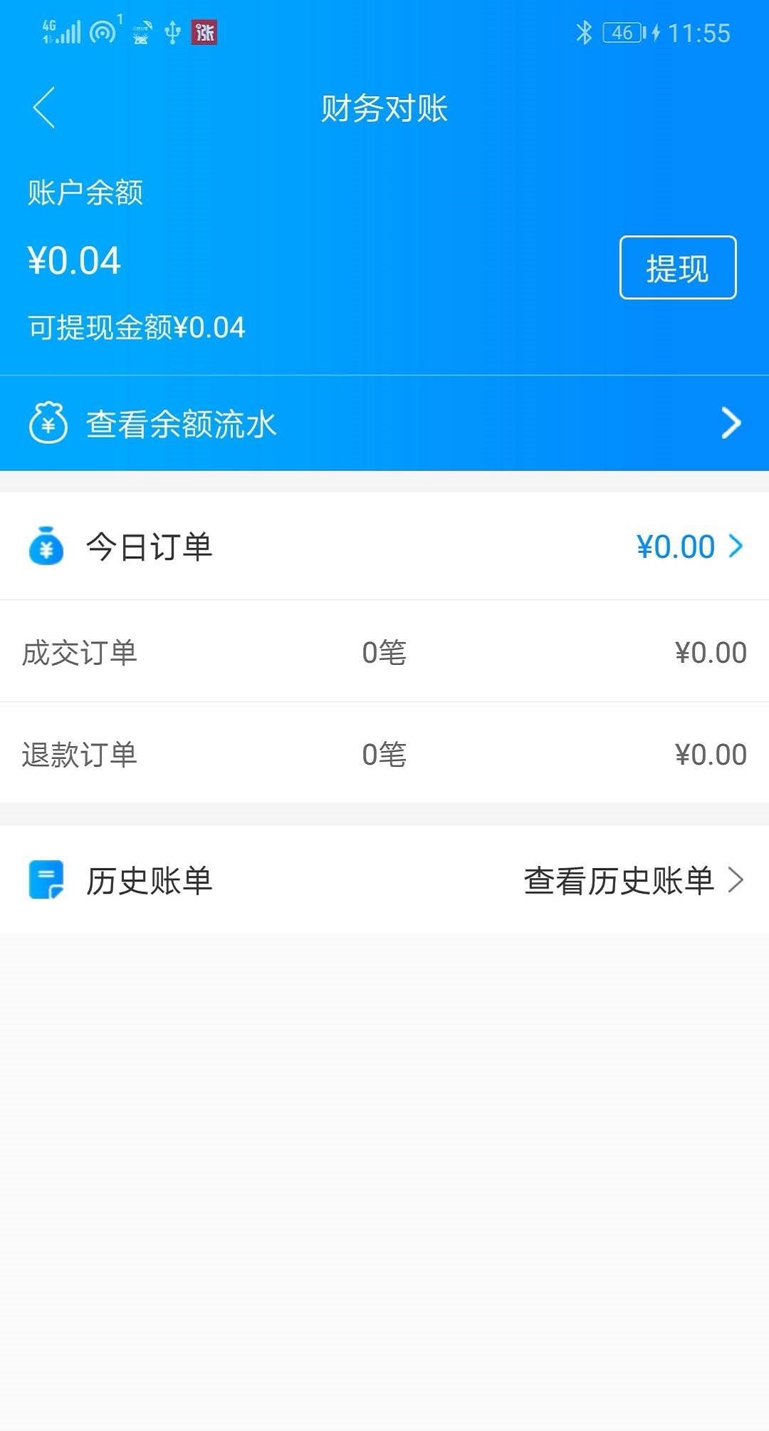 众药到家商家版  v1.0.0图4