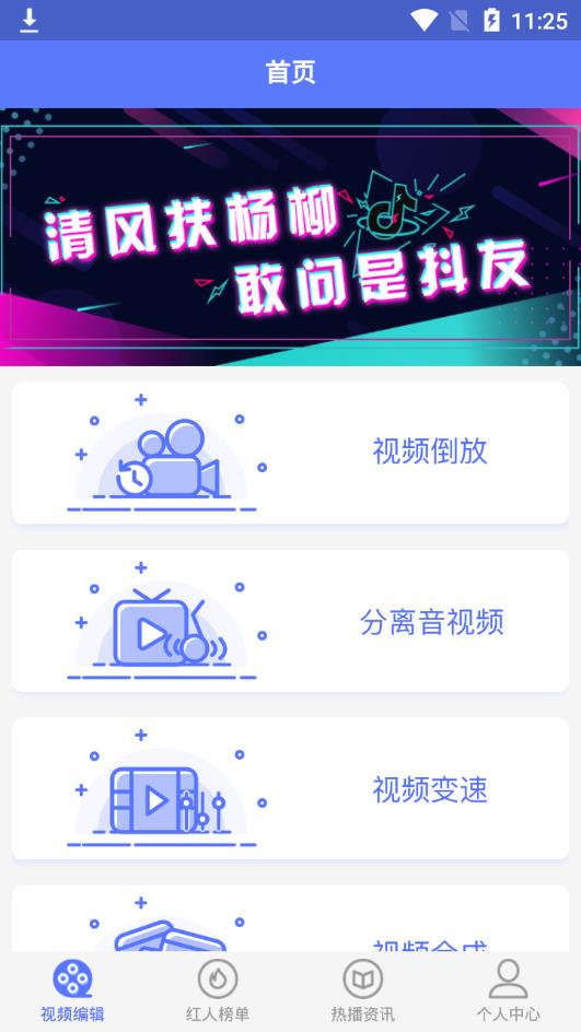 红人热门助手