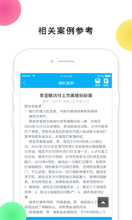 法智助手  v1.1.0图4