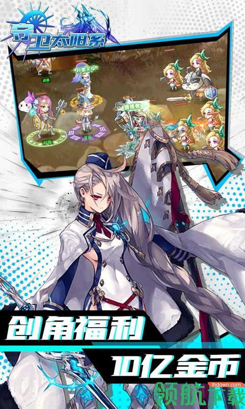 守卫太阳系每日百抽版  v1.0.0图3