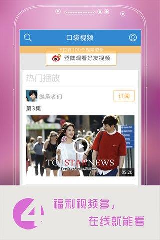 口袋视频  v3.1.3图2