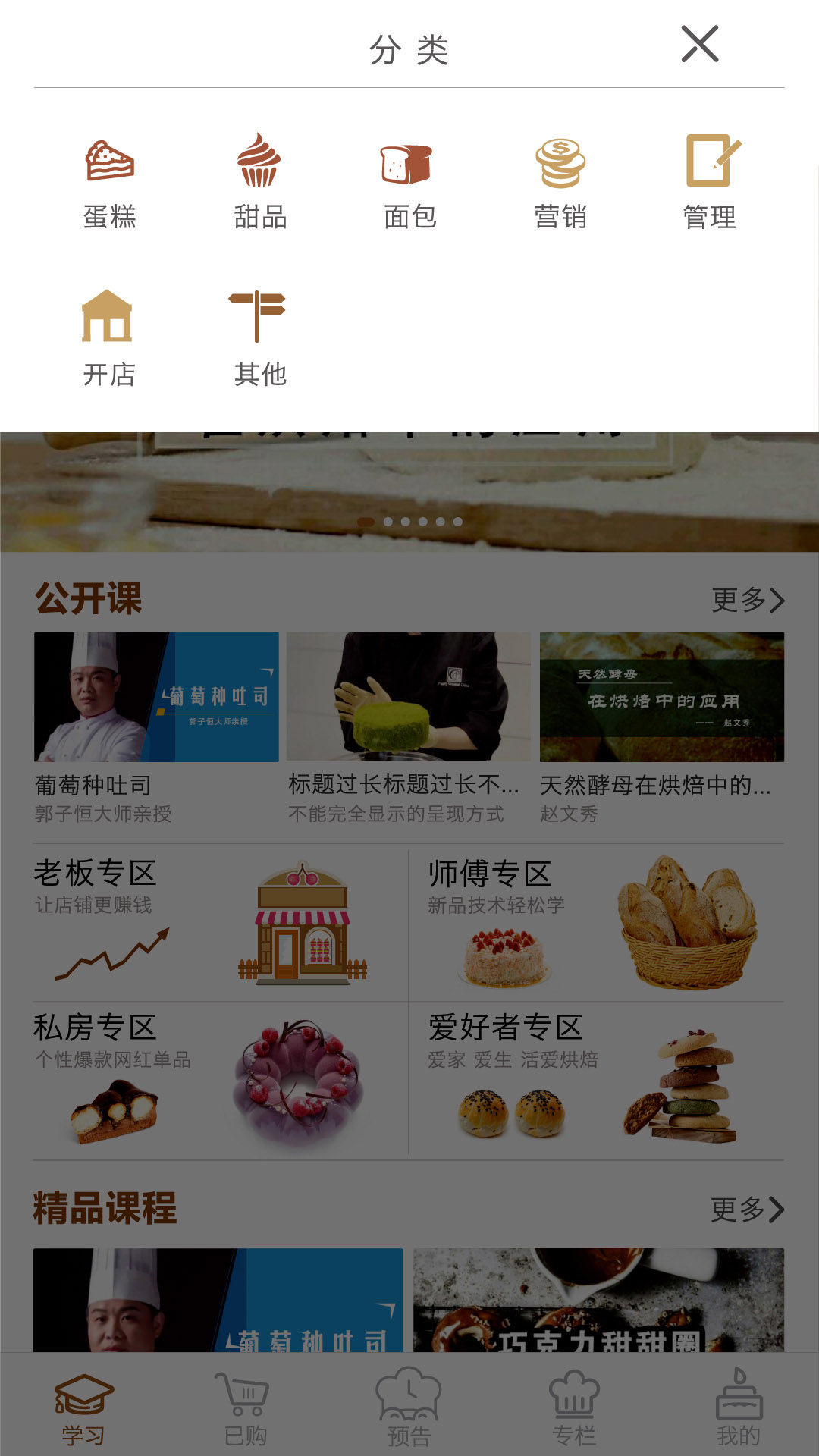 烘焙堡  v1.0.9图2