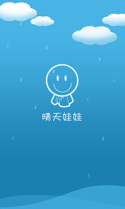 晴天娃娃