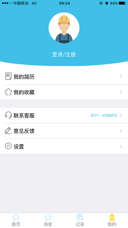 蓝职君  v1.0.0图4